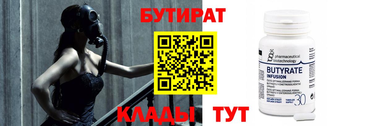 БУТИРАТ оксибутират  Вход с VPN  Бутират  Северобайкальск 