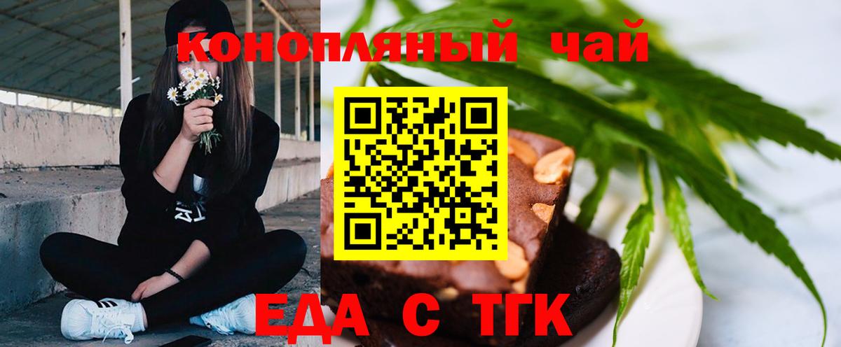 Северобайкальск  Еда ТГК конопля  Вход с VPN 
