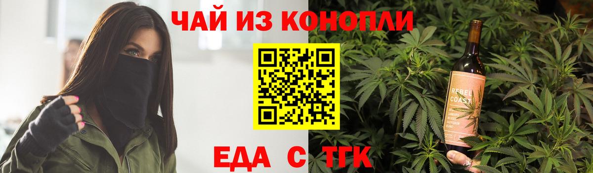 Еда ТГК марихуана Северобайкальск