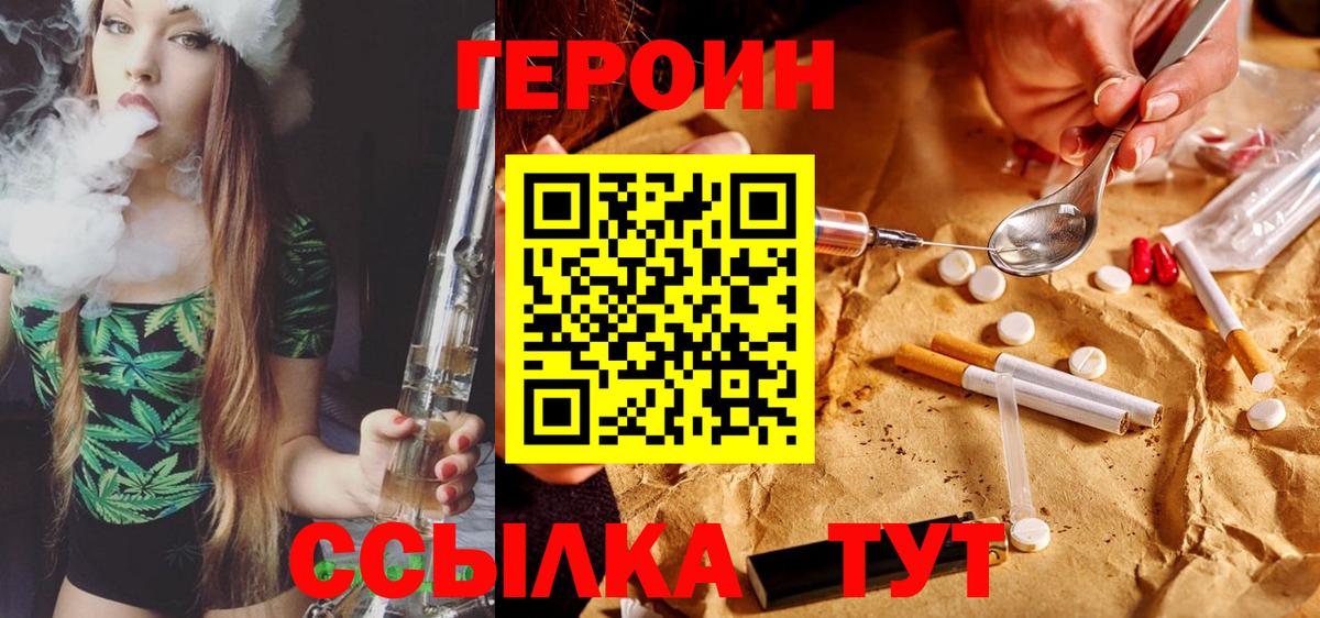 ГЕРОИН герыч Северобайкальск