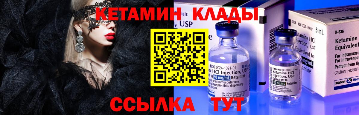 Северобайкальск  КЕТАМИН VHQ  Вход с VPN  Кетамин ketamine 