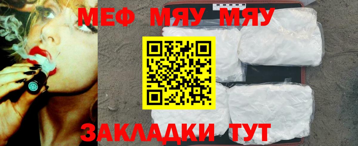 Меф мяу мяу Северобайкальск