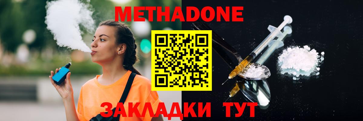 Метадон methadone  Вход с VPN  Северобайкальск  Метадон белоснежный 