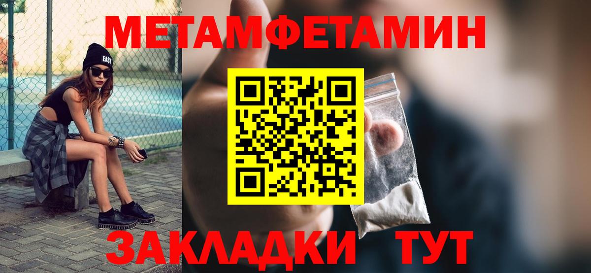 Первитин Methamphetamine  Вход с VPN  Северобайкальск  Первитин Methamphetamine 