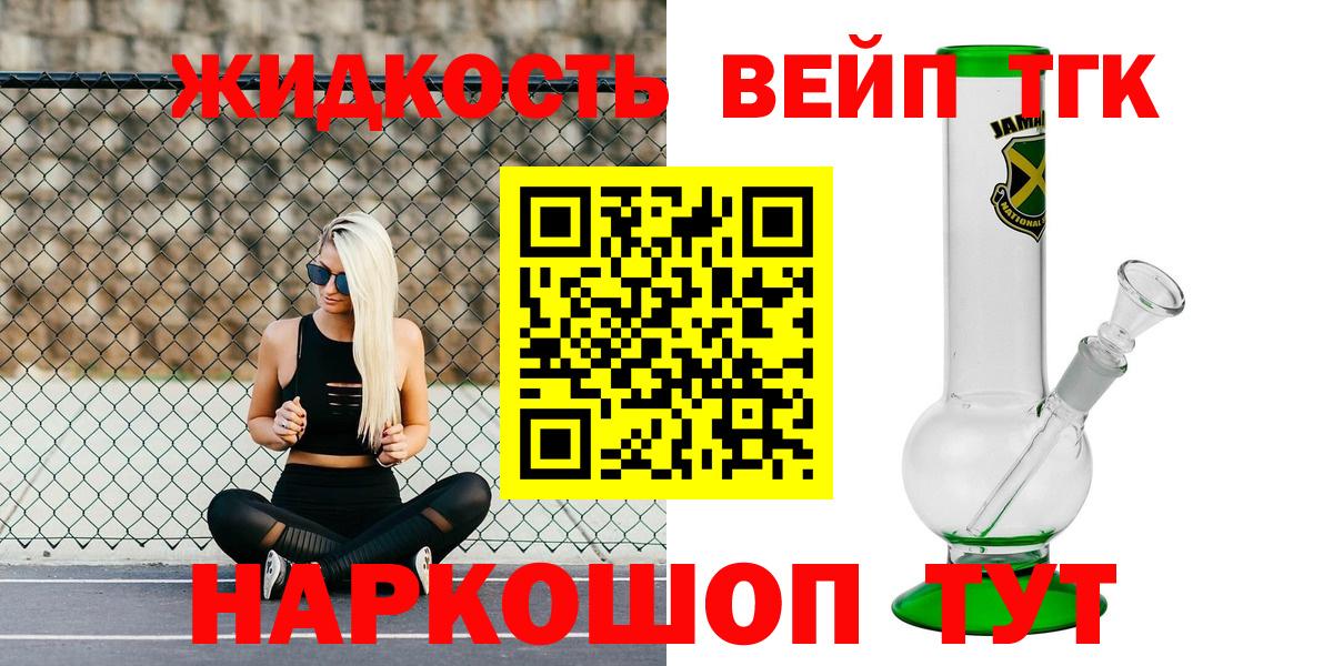 ТГК вейп  ТГК концентрат  Вход с VPN  Северобайкальск 